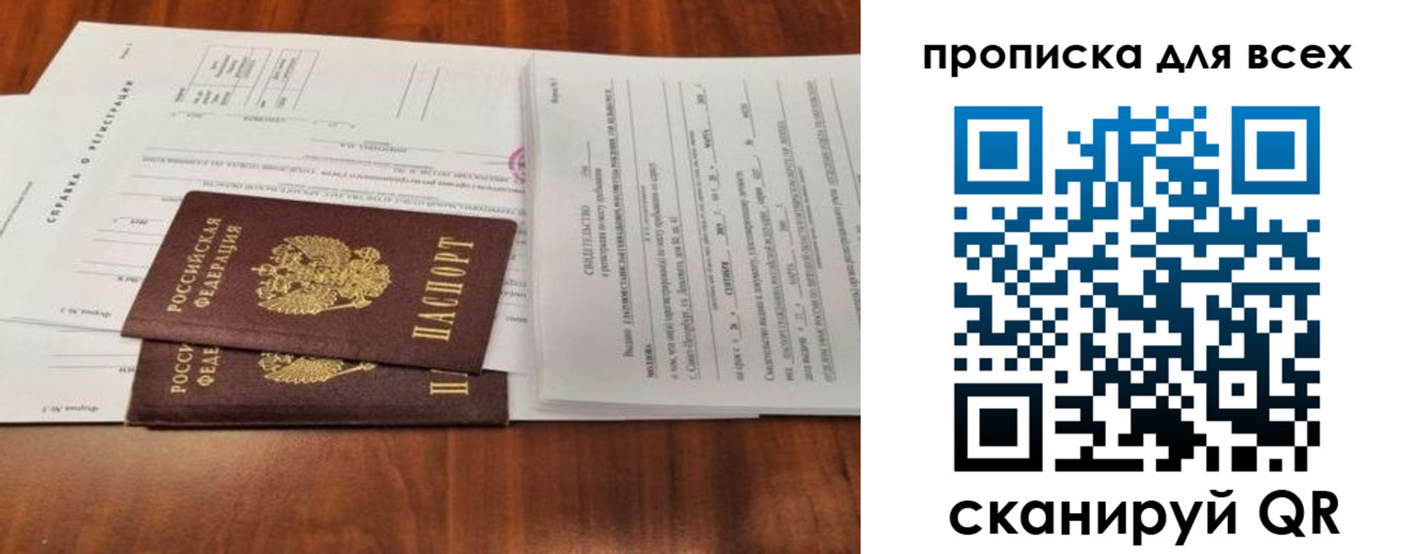 временная регистрация для школы в Инте