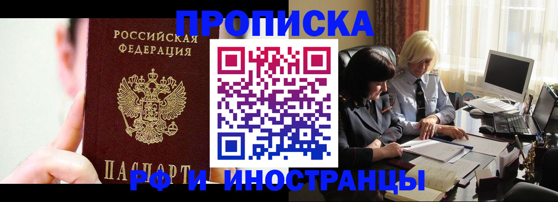 прописка от собственника в Инте